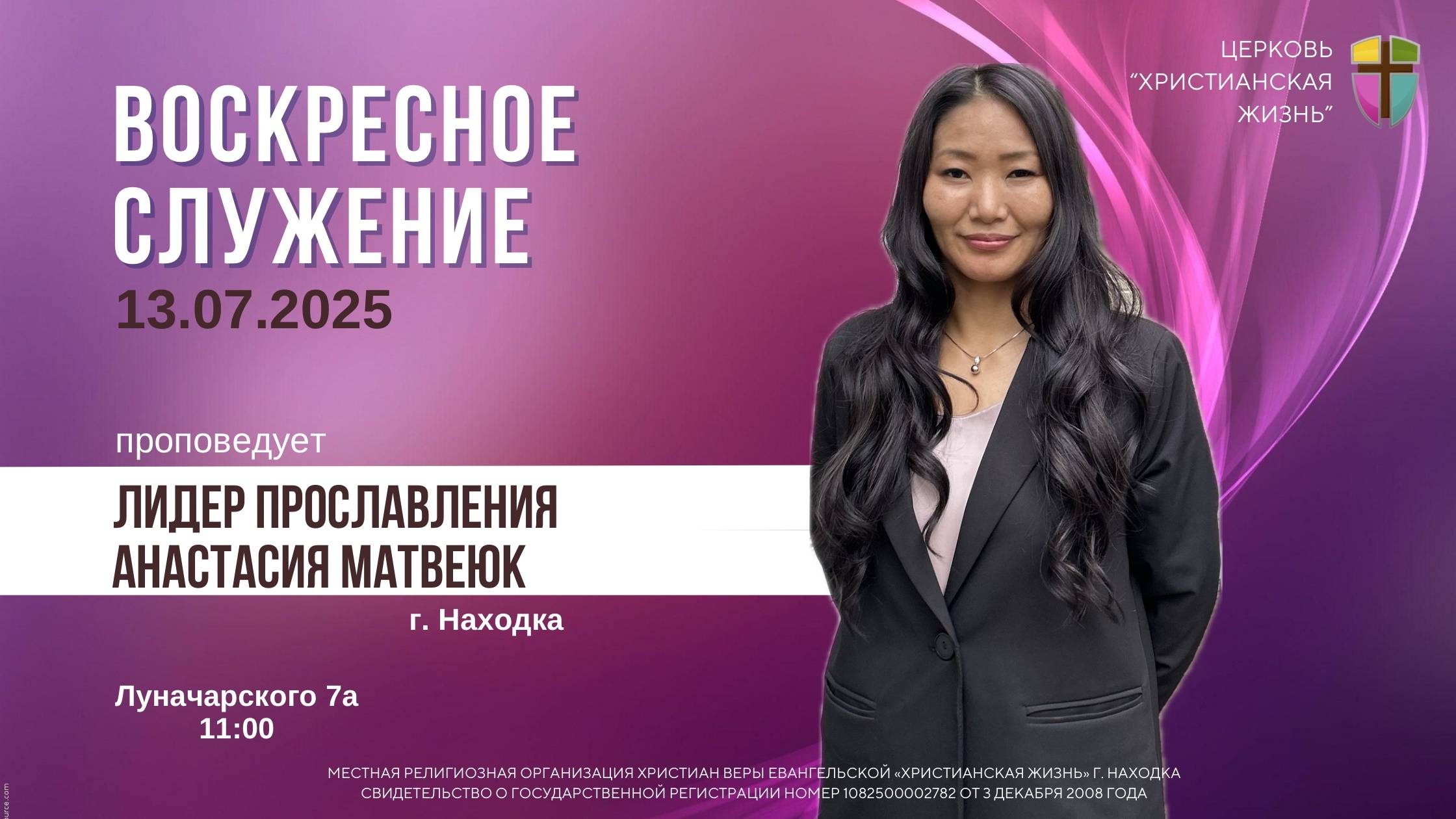 Воскресное служение 13.07.25 г. церкви «Христианская жизнь»