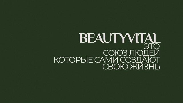 Презентация компании BeautyVital