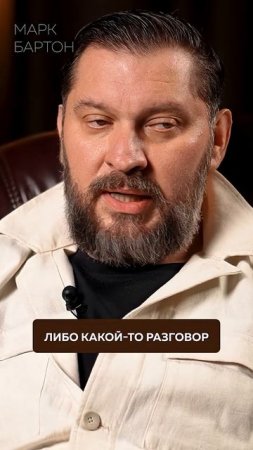 Как отвечать ЖЕНЩИНЕ?! #психолог #отношения #бартон