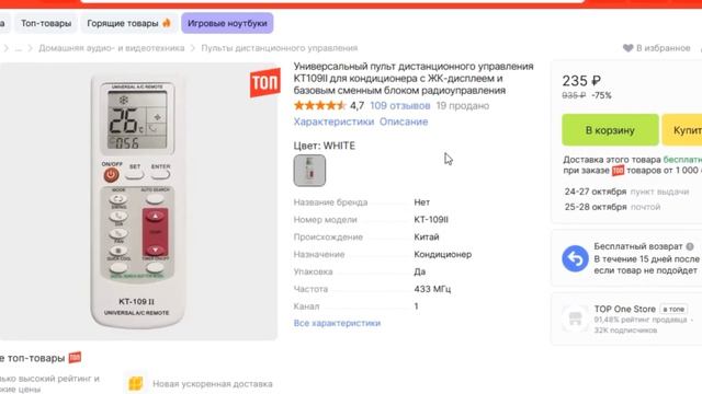 ТОП-5 лучших универсальных пульта управления для кондиционера с АлиЭкспресс смотреть онлайн