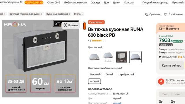 ТОП-5 лучших вытяжек для кухни KRONA. Рейтинг смотреть онлайн