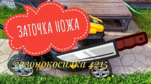 🛠️🛠️как снять нож с газонокосилки 🛠️🛠️