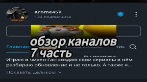 Обзор на каналы 7 часть