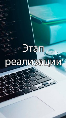 Этап реализации при внедрении ERP-систем || #сезонконтентаRUTUBE, #pmo #sap #1с #erp