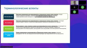 Опухоли ЖКТ. Выбор линии лечения при мКРР, или что делать после FOLFOX (вебинар 19 марта 2025)