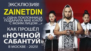 ZAINETDIN - ЛУЧШЕЕ ИНТЕРВЬЮ! ВСЁ САМОЕ ИНТЕРЕСНОЕ О НОЧНОМ САБАНТУЕ В МОСКВЕ!