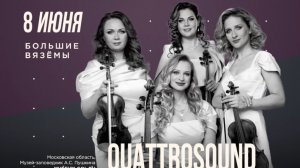 Музыкальный  перформанс от DJ Zedjue и струнного квартета «QUATTROSOUND» 8 июня 2025 года!