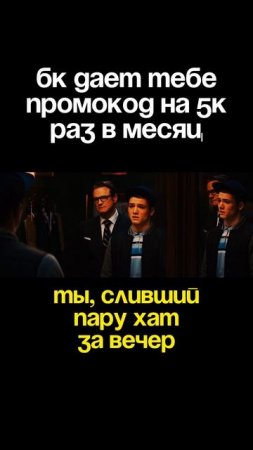 Ты слил пару хат за вечер
🎁 БК через месяц: "5К на, брат, вдруг отмажешься 😌"