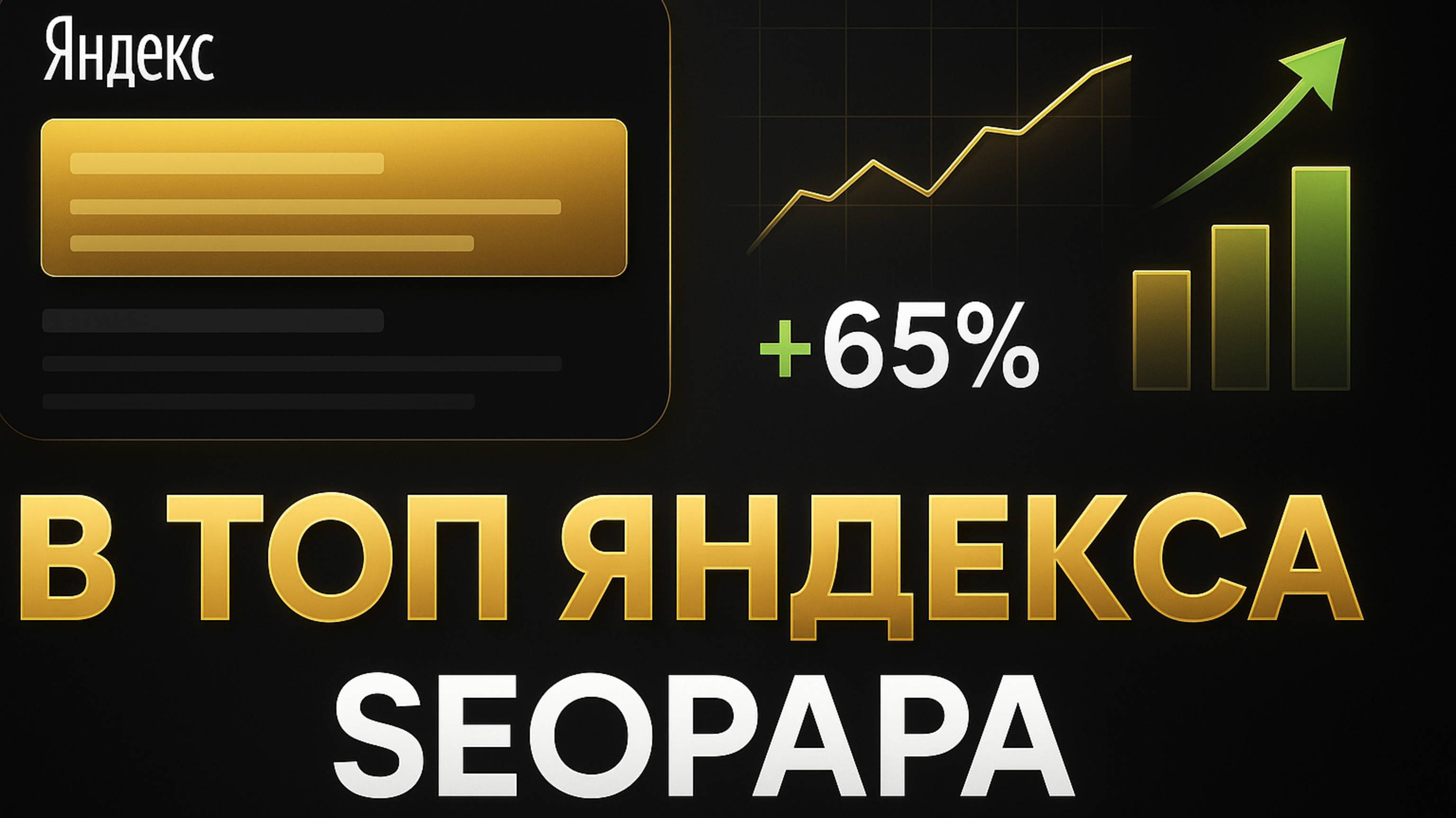 Накрутка ПФ: почему 100+ агентств выбрали Seopapa