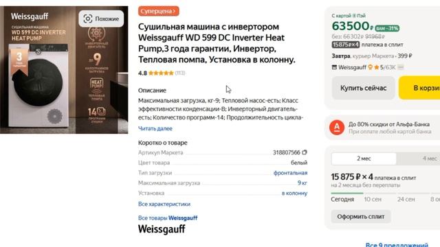 ТОП-3 лучших сушильных машин Weissgauff. Рейтинг смотреть онлайн