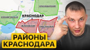 ЭТИ районы Краснодара взлетят в цене..Какой район самый лучший#недвижимость#районыкраснодара#переезд