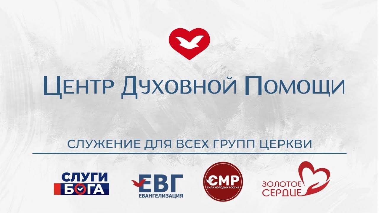 Служение для групп церкви 13.07.2025 в 08:00 (МСК)