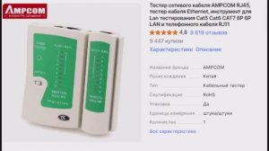 Обзор распаковки посылки Тестер сетевого кабеля AMPCOM RJ45,с aliexpress