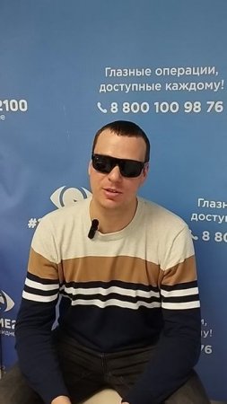 Отзыв после лазерной коррекции зрения в клинике "Зрение 2100", 88001009876