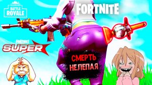 FORTNITE шёл к успеху, нелепая смерть...