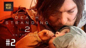 Бывшая лаборатория геофизических исследований! Death Stranding 2: On the Beach