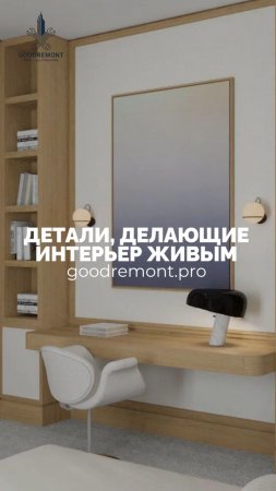 Многофункциональная зона — и рабочее место, и уголок для вдохновения 🎨