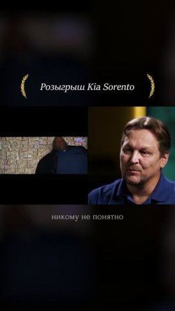 Реальный розыгрыш, реальная машина. Kia Sorento — отдали
