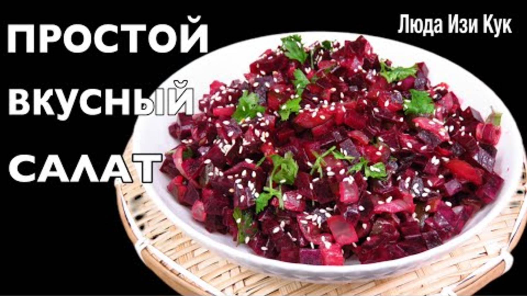 Сочный Салат из свеклы с солеными огурчиками на каждый день, без майонеза обед ужин
