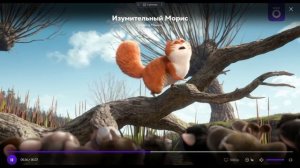 Изумительный Морис
(фильм, 2022)