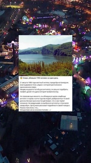 m_41_😨 Озеро, убившее 1700 человек за один день_G