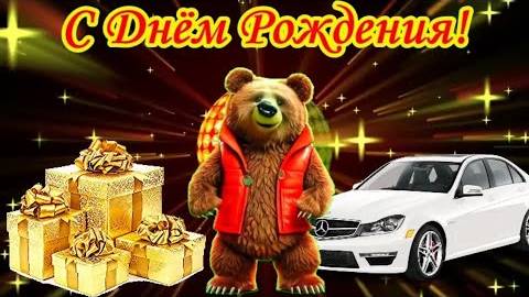 С Днём Рождения! Музыкальная открытка с голосовым поздравлением. Самые лучшие пожелания.