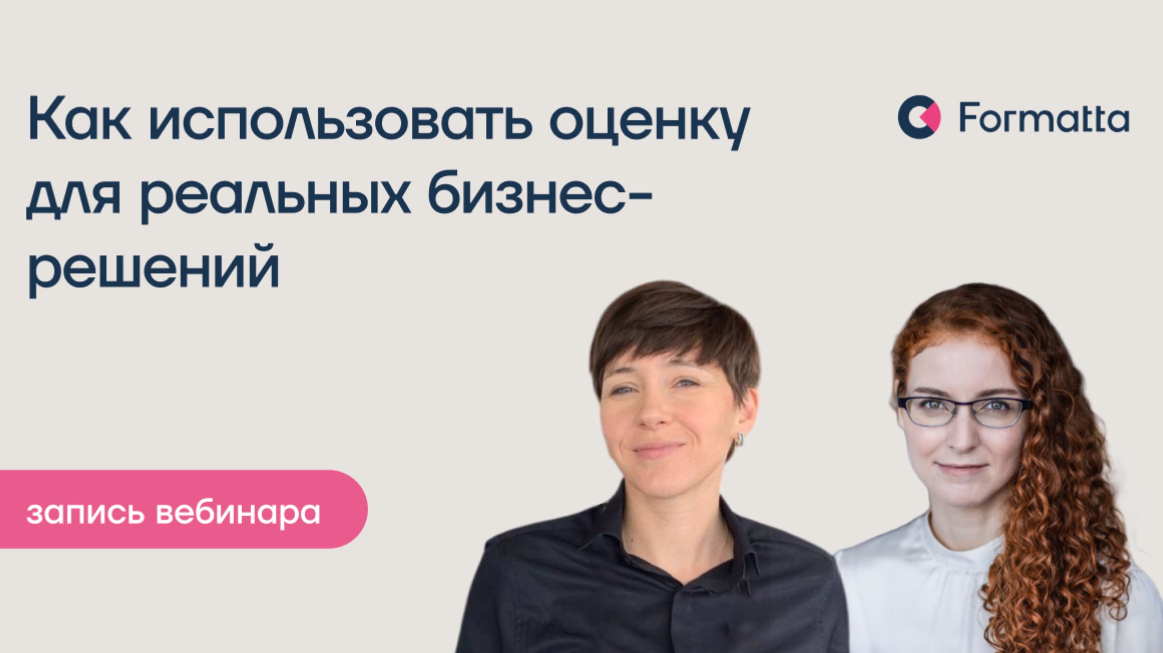 Как использовать результаты оценки для реальных бизнес-решений: практикум по профилированию роли