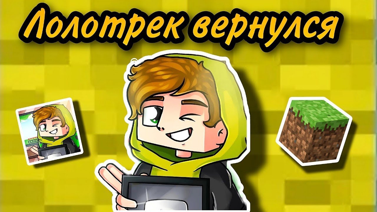 Лолотрек вернулся наверное...