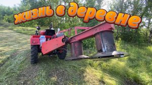 Сенокос начался!! не дня без поломки ,жизнь в деревне