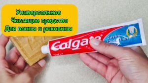 🧽Универсальное чистящее средство для ванны и раковины