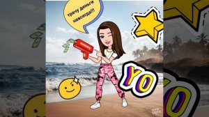 Трачу деньги  навсегда!!!
песня Ули