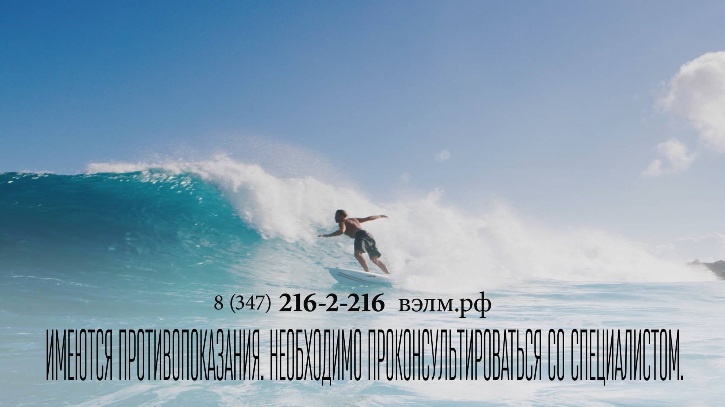Клиника Вэлм. Ударно-волновая терапия