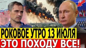 Утренняя Сводка! Тревожные Новости С Границы! Военные Сводки 13.07.2025