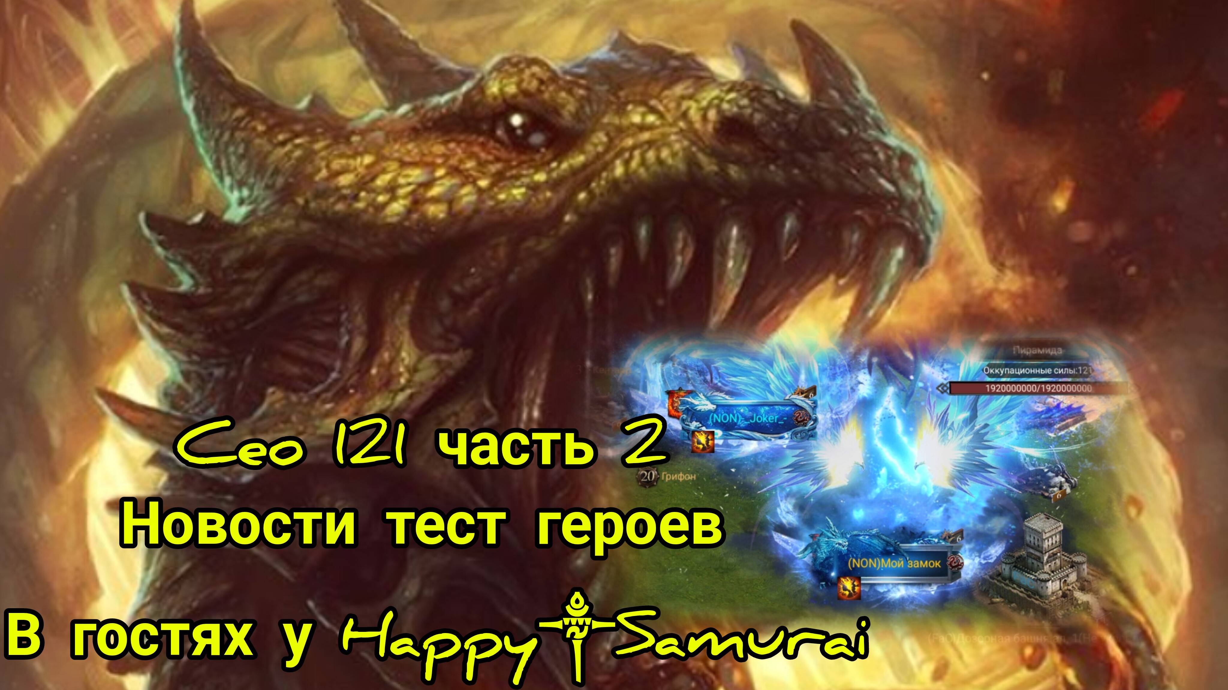 Игроки 121 KD часть (2) Новости , Тест Шия VS Кристина В гостях у Happy༒Samurai