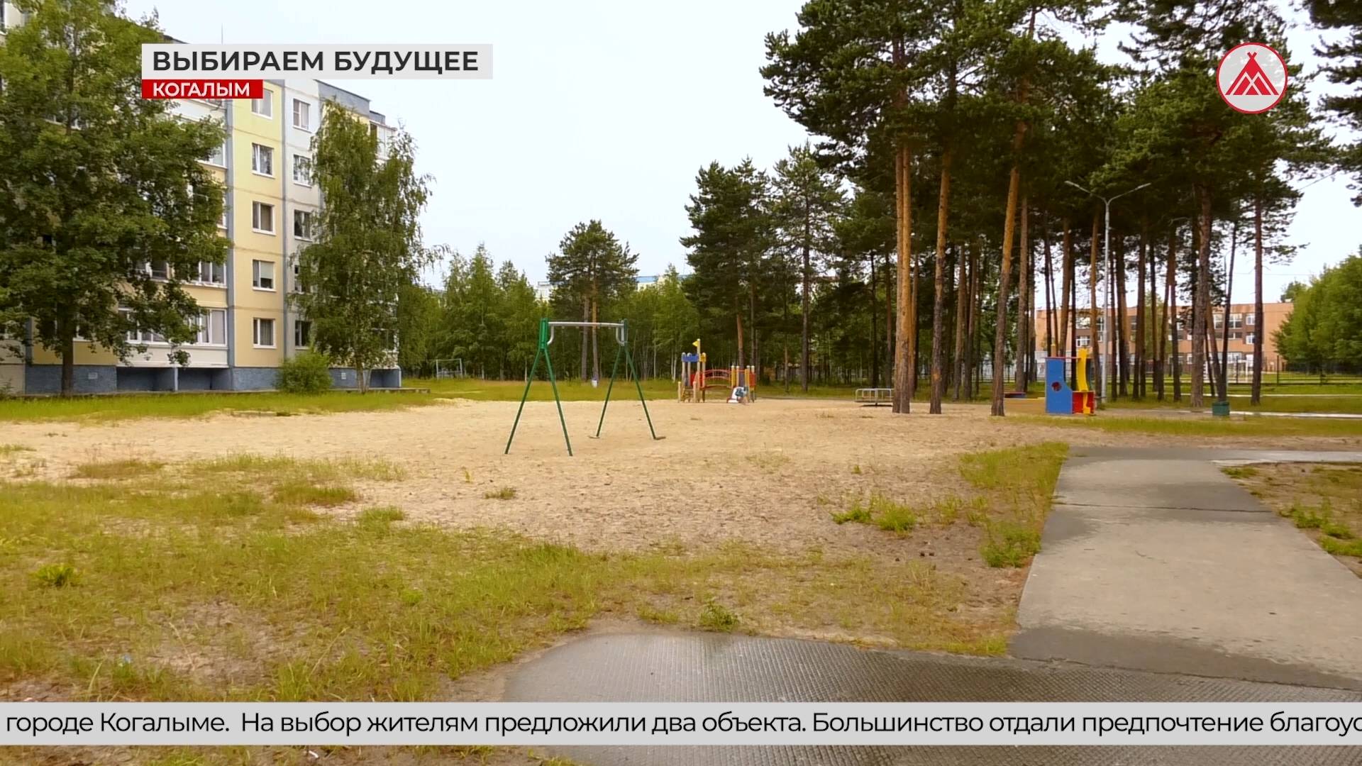 Итоги голосования за объекты благоустройства в наших городах