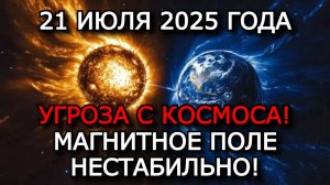 МАГНИТНЫЕ БУРИ 21 ИЮЛЯ 2025: УЖЕ В ПУТИ! ОПАСНОЕ ПЯТНО AR3751 ГОТОВО К ВСПЫШКАМ КЛАССА X