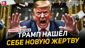 Новая жертва торговой войны Трампа | Чудесное спасение туристки в Австралии | Новости 13.07