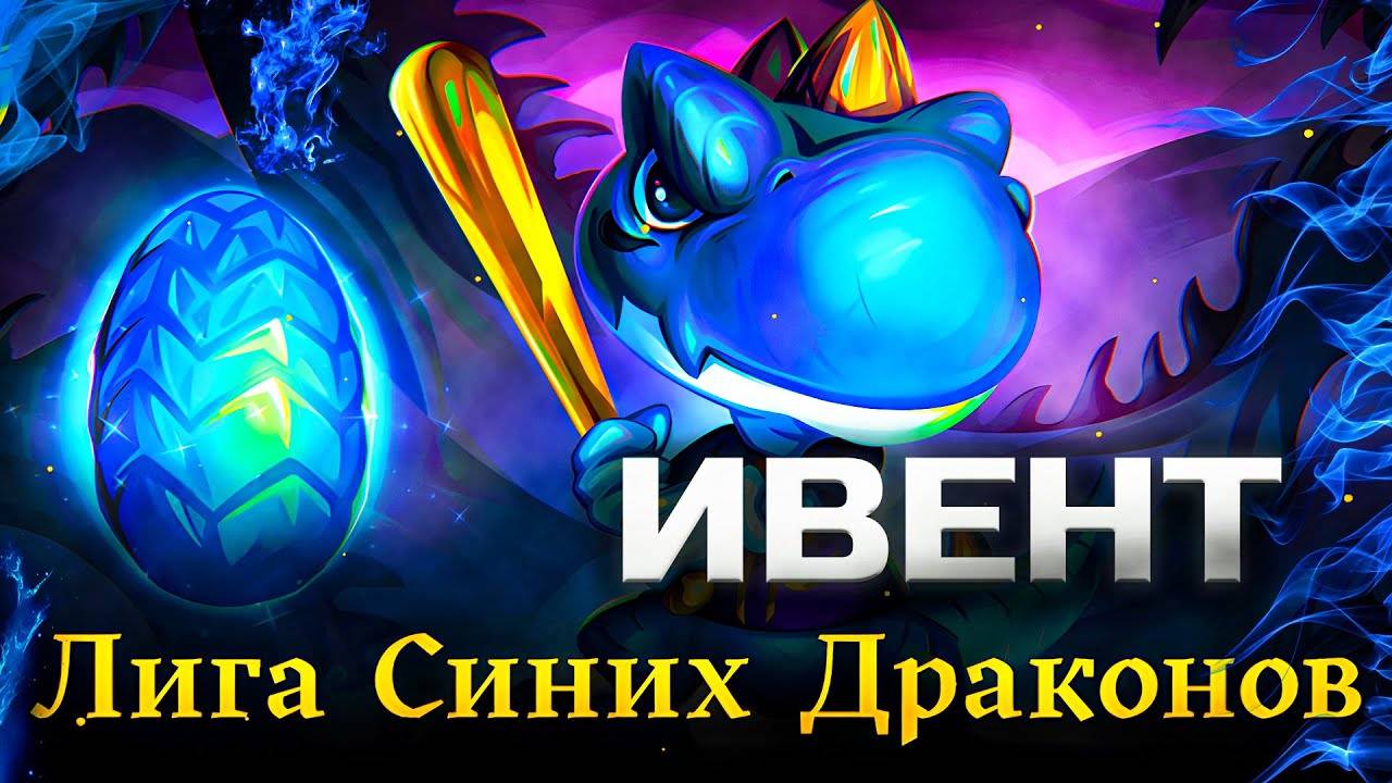 Ивент. Лига Синих Драконов в Lineage 2 Legacy смотреть онлайн