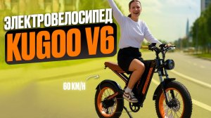 Электровелосипед Kugoo Kirin V6 - Мощь И Стиль: Обзор Фэтбайка От SignumCity