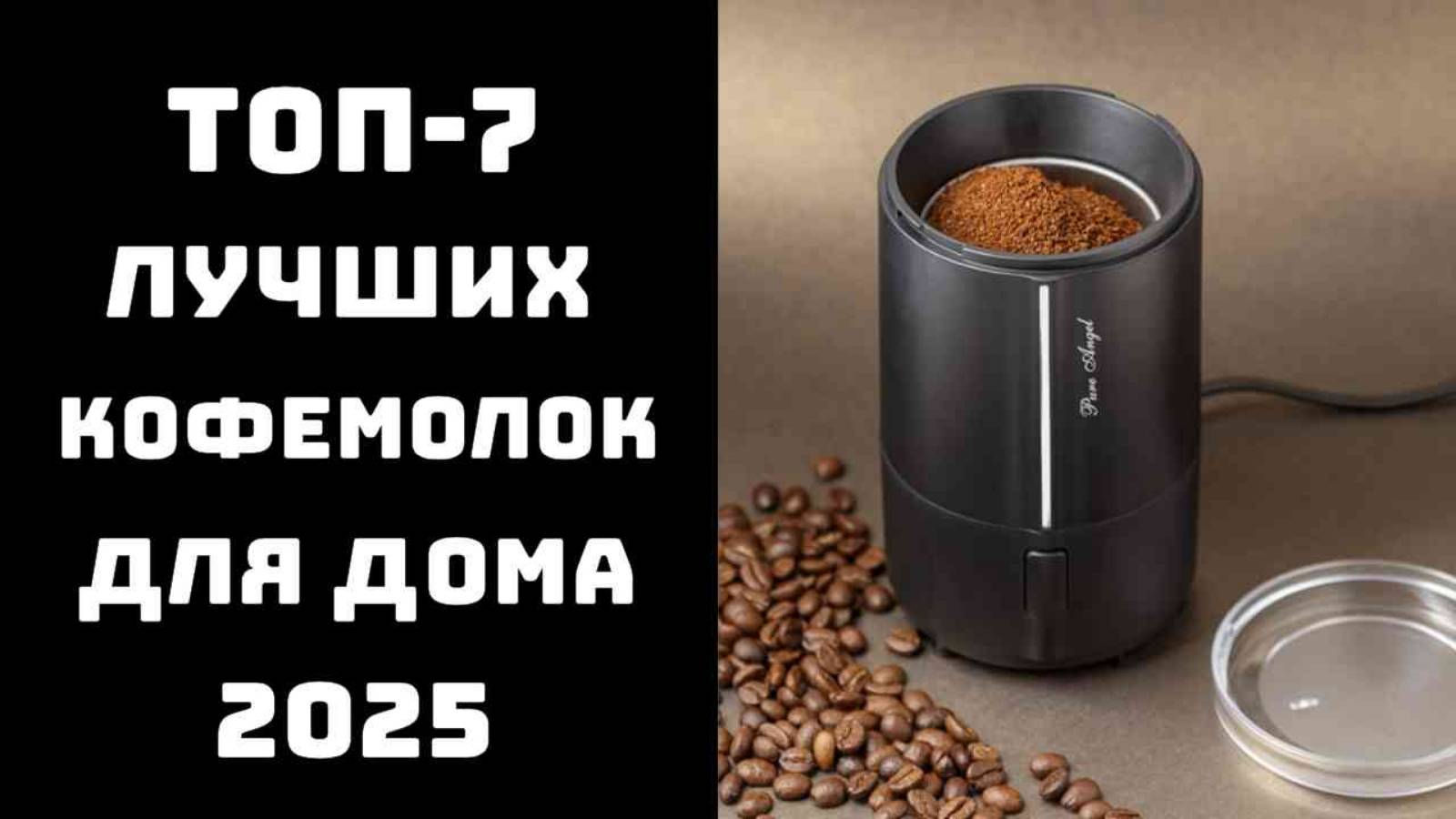 Это не просто кофемолка…☕ Это путь к утреннему экстазу 💃 ТОП-7 для идеального утра🔥 смотреть онлайн