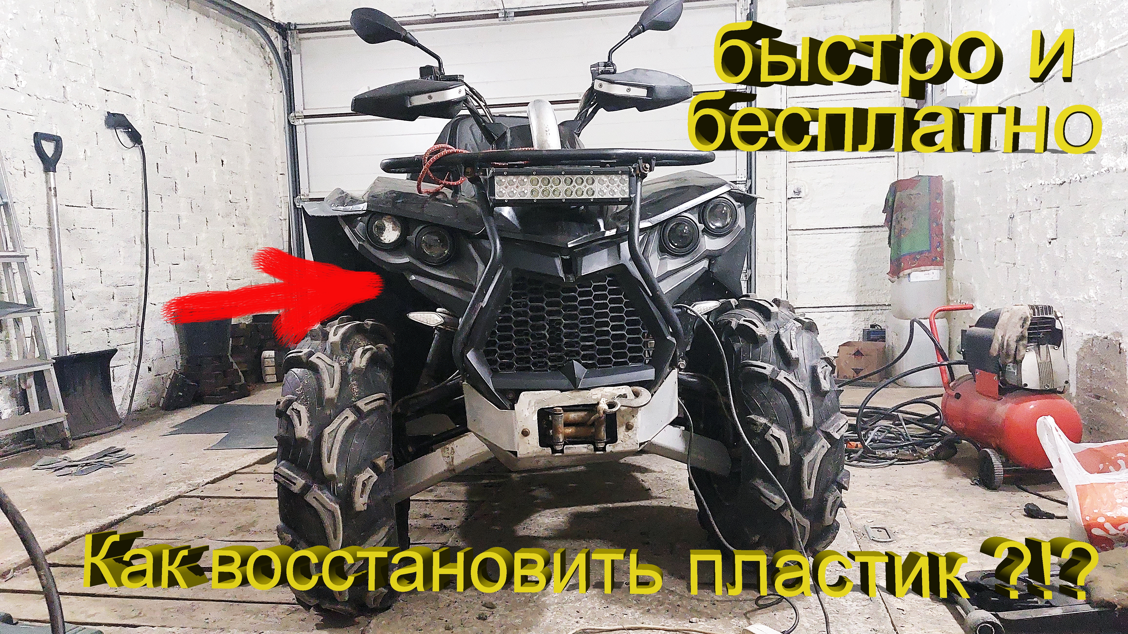 Быстрое восстановление внешнего вида пластиковых деталей.