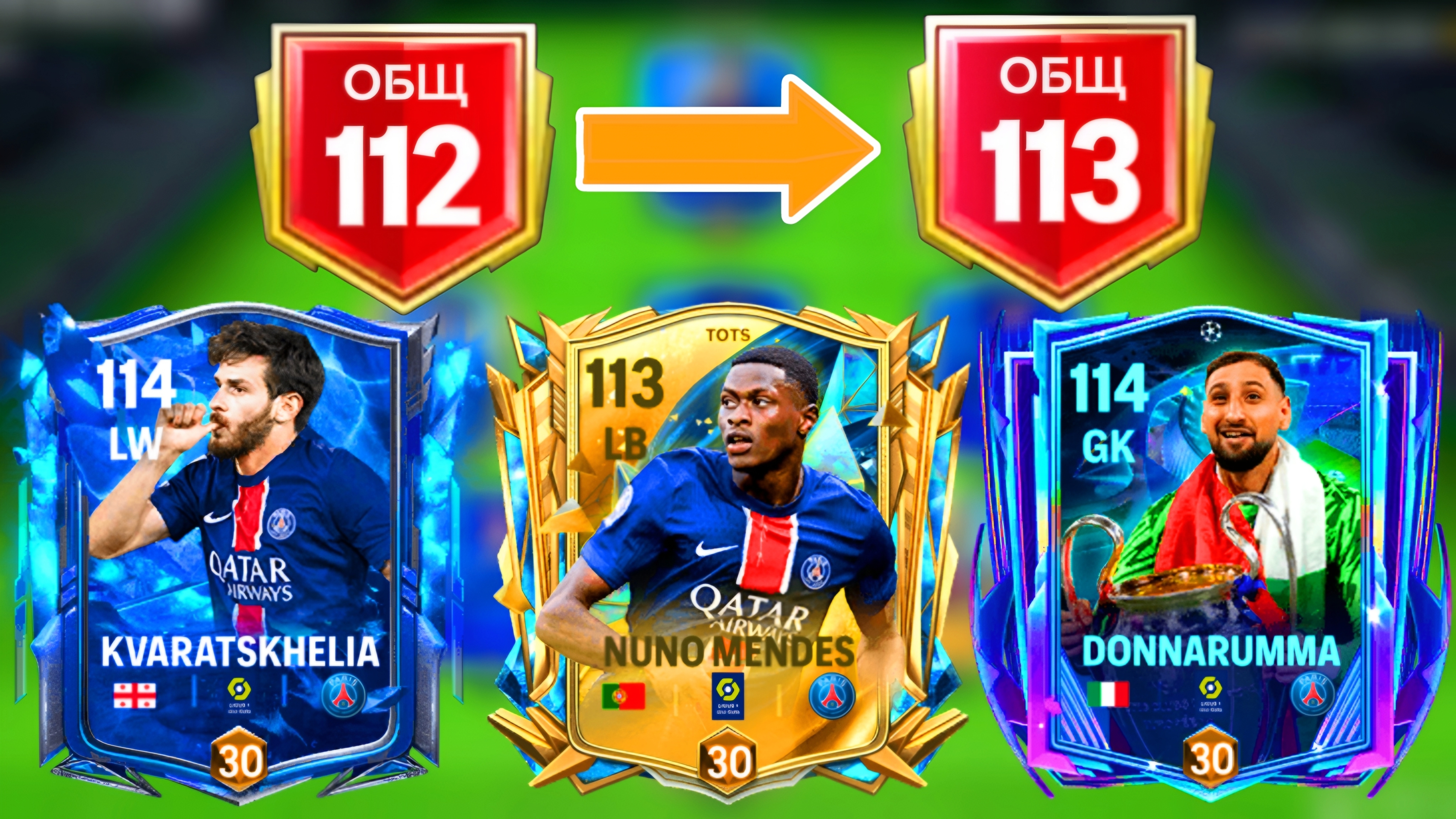 СДЕЛАЛ 113 ОБЩ СОСТАВА ПСЖ / ЗАБРАЛ ХВИЧУ И ОБНОВИЛ НЕКОТОРЫЕ КАРТЫ / ПАРИ СЕН-ЖЕРМЕН В FCMOBILE смотреть онлайн