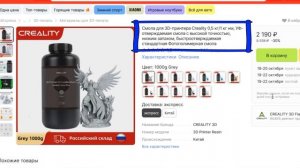 ТОП-5. Лучшие фотополимерные смолы для 3Д принтера с AliExpress. Смолы для 3D печати