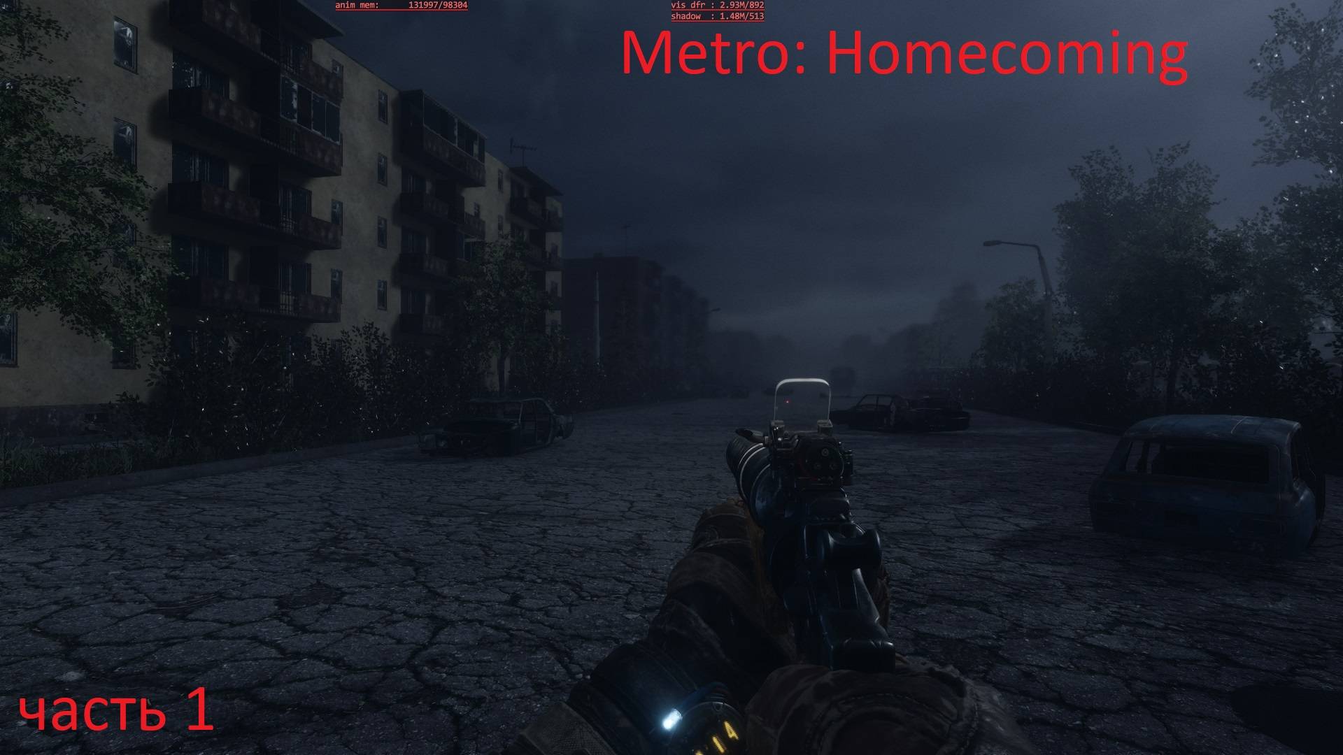 Метро Возвращение домой .Metro Exodus моды Metro: Homecoming Прохождение часть 1