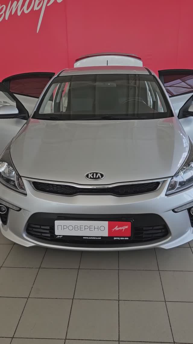 Kia Rio '2020