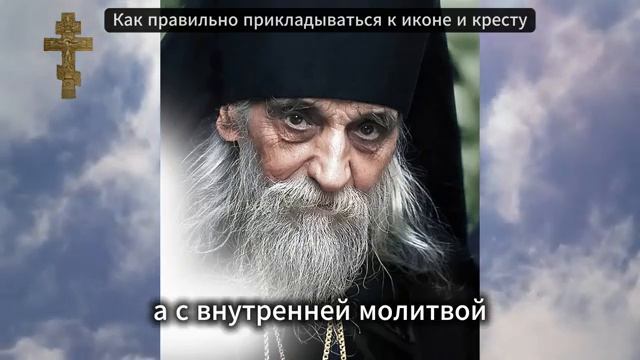Как правильно прикладываться к иконе и кресту — просто о важном смотреть онлайн
