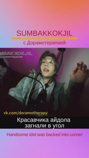 Шоу "Прятки / SUMBAKKOKJIL" Смотреть в группе Дорамотерапия в ВК и на Бусти