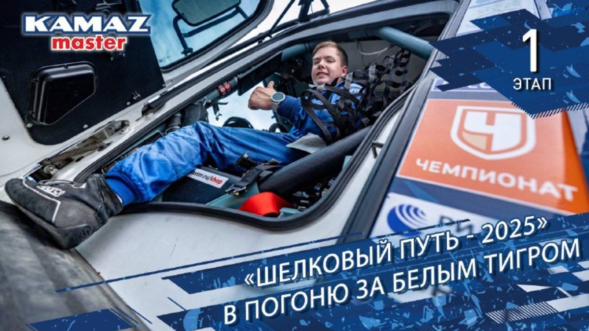 Путевые заметки. «Шелковый путь - 2025». В погоню за Белым тигром.