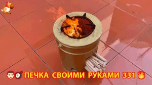 Печка своими руками для дачи и сада вариант (331) Пошаговая инструкция как сделать 👩🏻🍳🥘👨🏻🍳