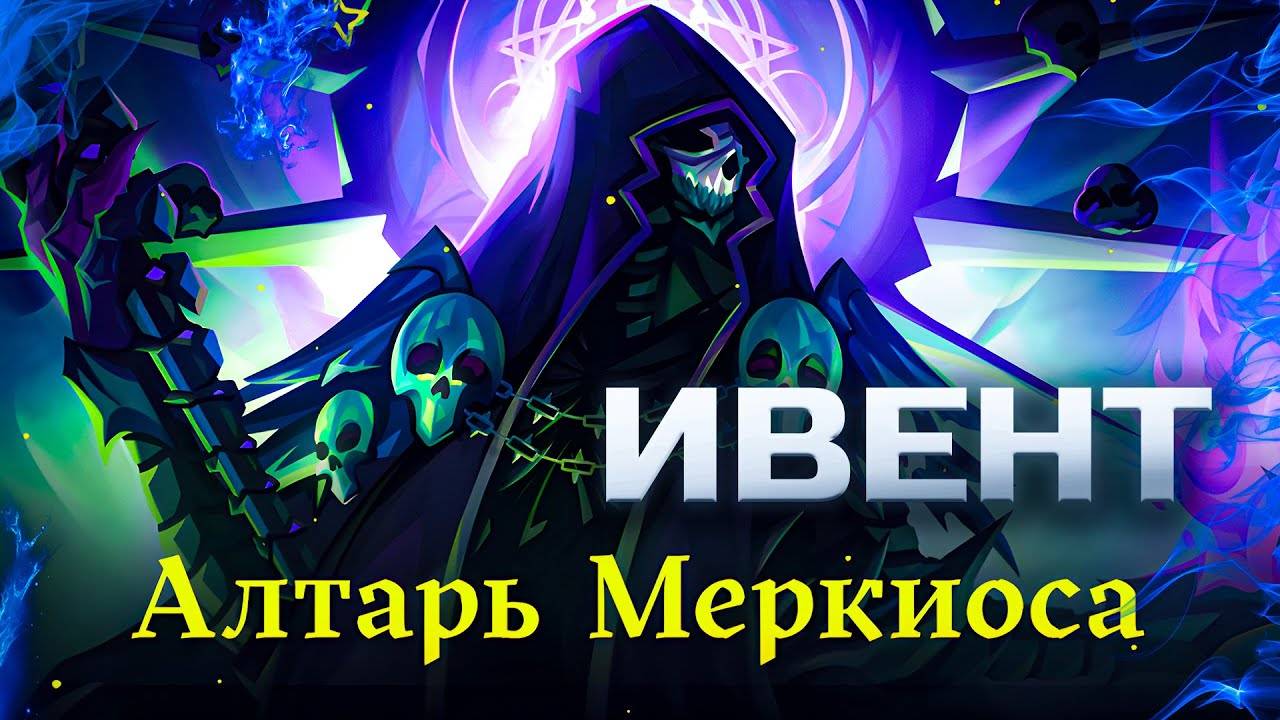 Ивент. Алтарь Меркиоса в Lineage 2 Legacy смотреть онлайн